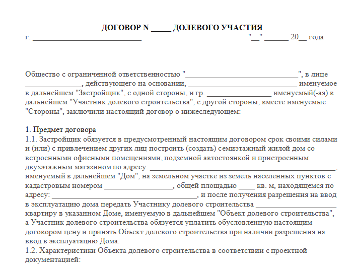 Договор долевого участия в бизнесе между физическими лицами образец