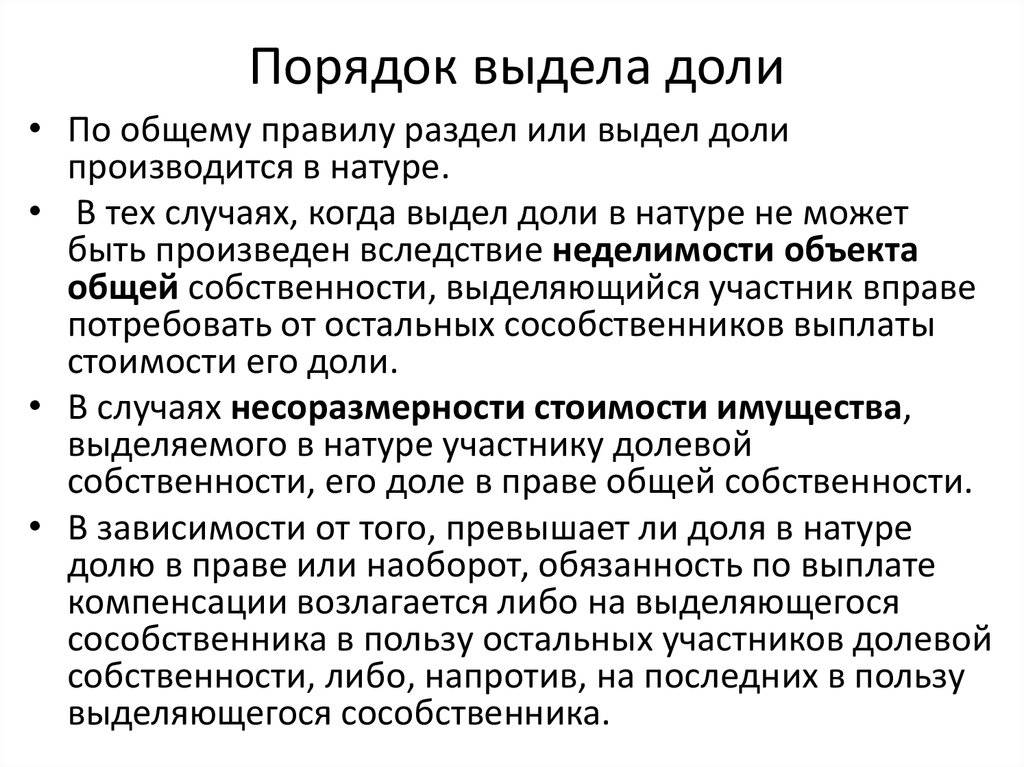 Как выделить свою долю в доме в натуре образец