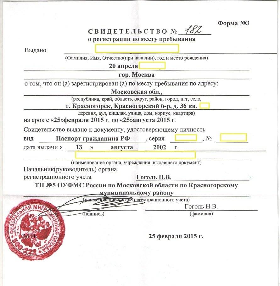 Где Купить Регистрацию В Москве