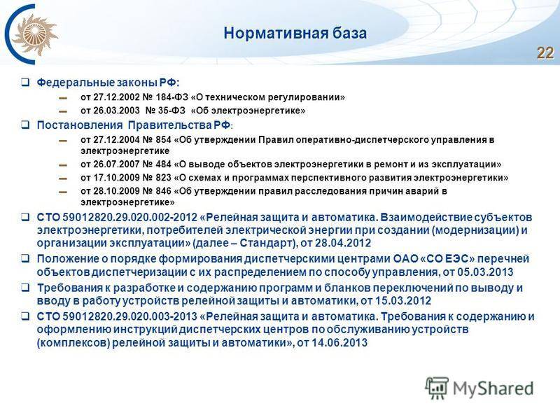 Обзор изменений российского законодательства в сфере электроэнергетики (13.01.2020 - 19.01.2020) | электрические сети в системе | electricalnet.ru