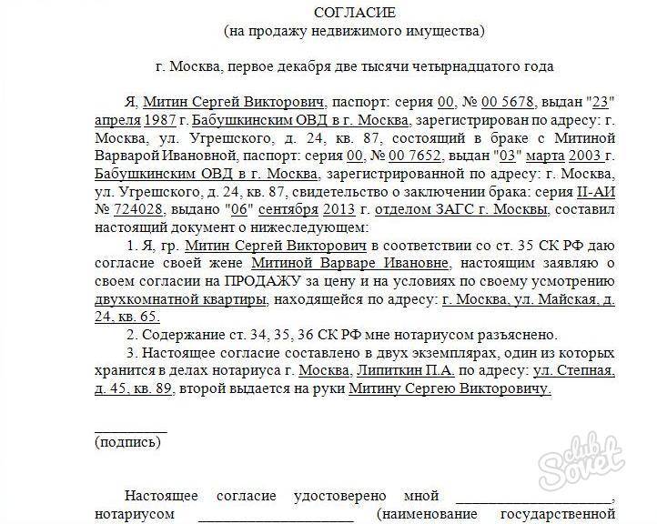 Образец согласия на покупку квартиры супруга образец