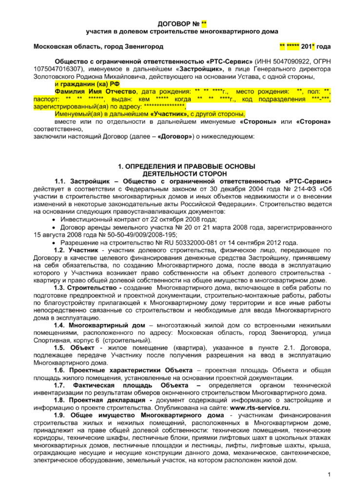 Договор долевого участия в бизнесе между физическими лицами образец