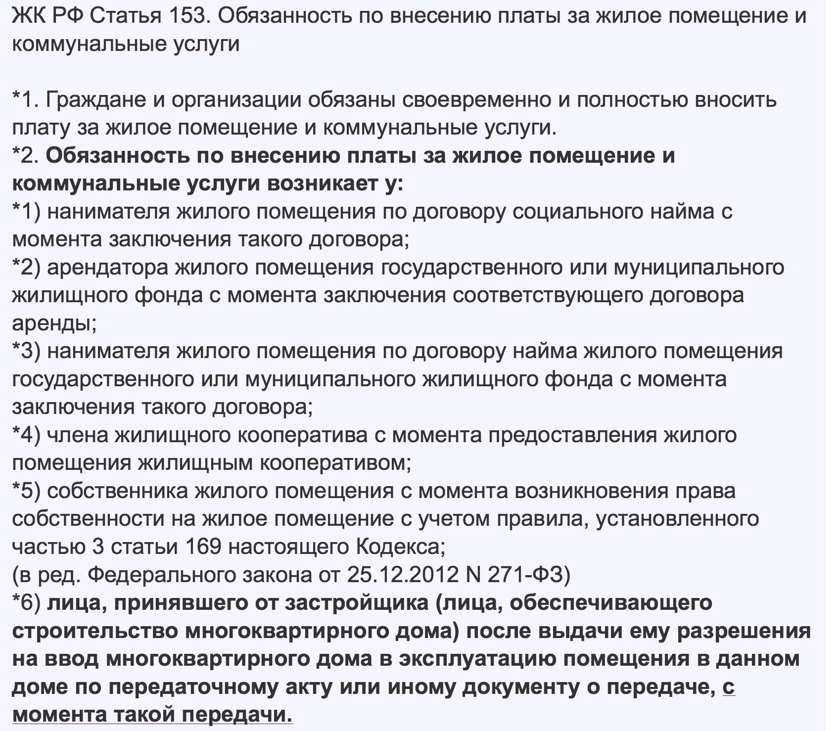 Ст 153 155 жилищного кодекса РФ