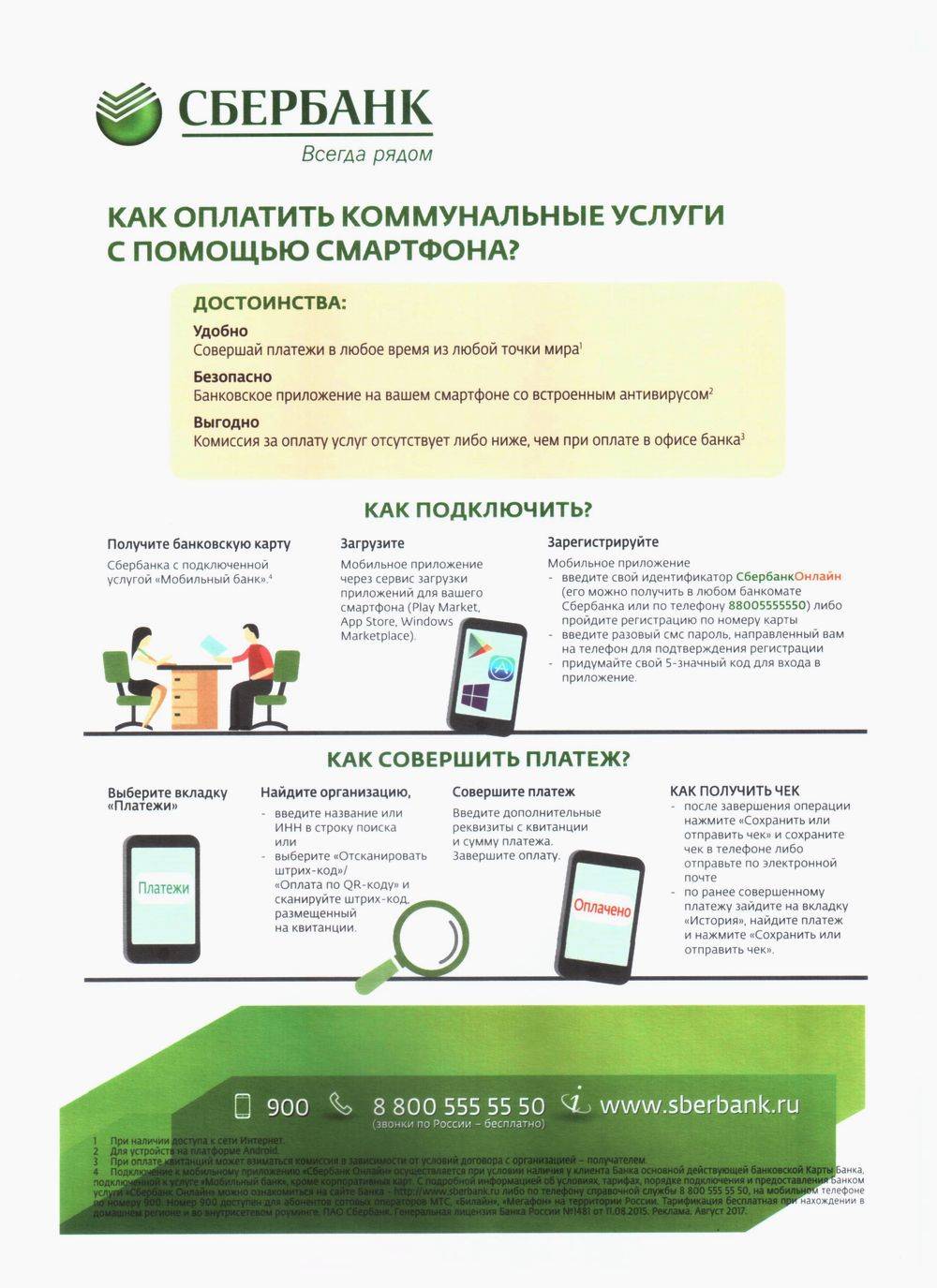 Как создать личный кабинет для оплаты коммунальных услуг | domosite.ru