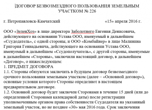 Образец соглашение о порядке пользования земельным участком образец