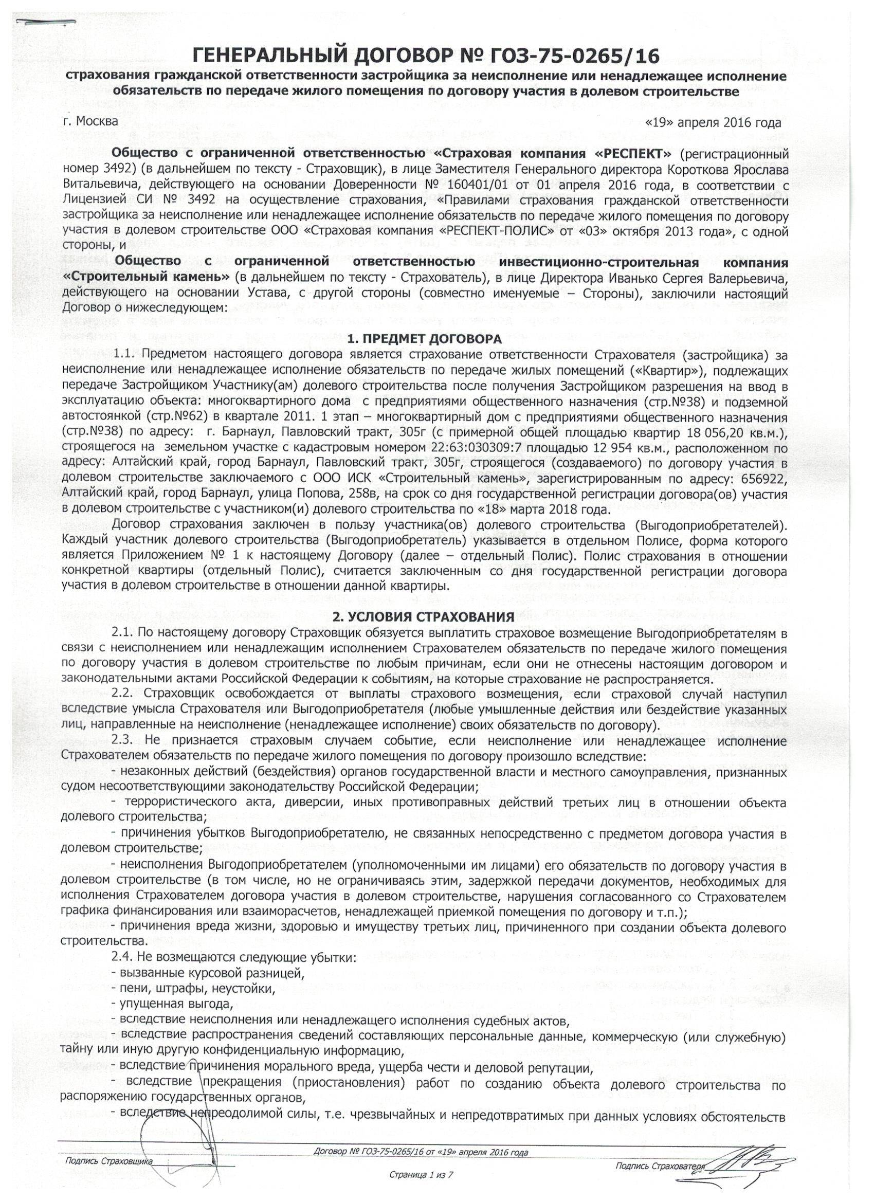 Нарушение сроков сдачи дома по договору долевого строительства претензия