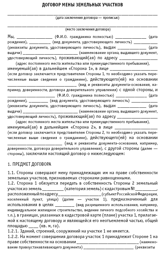 Договор мены гаражей между физическими лицами образец