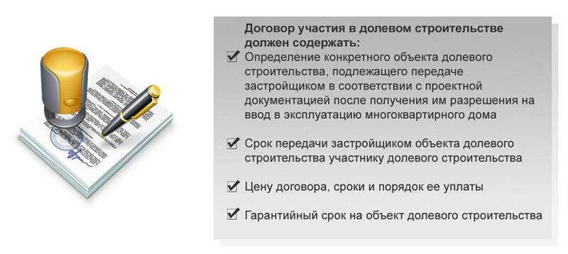 Договор долевого строительства образец в рб