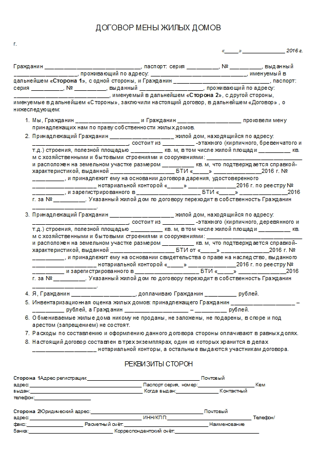 Договор мены росреестр образец