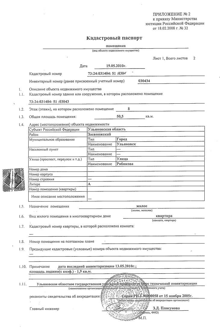 Кадастровый Паспорт На Дом Фото — Фото Картинки