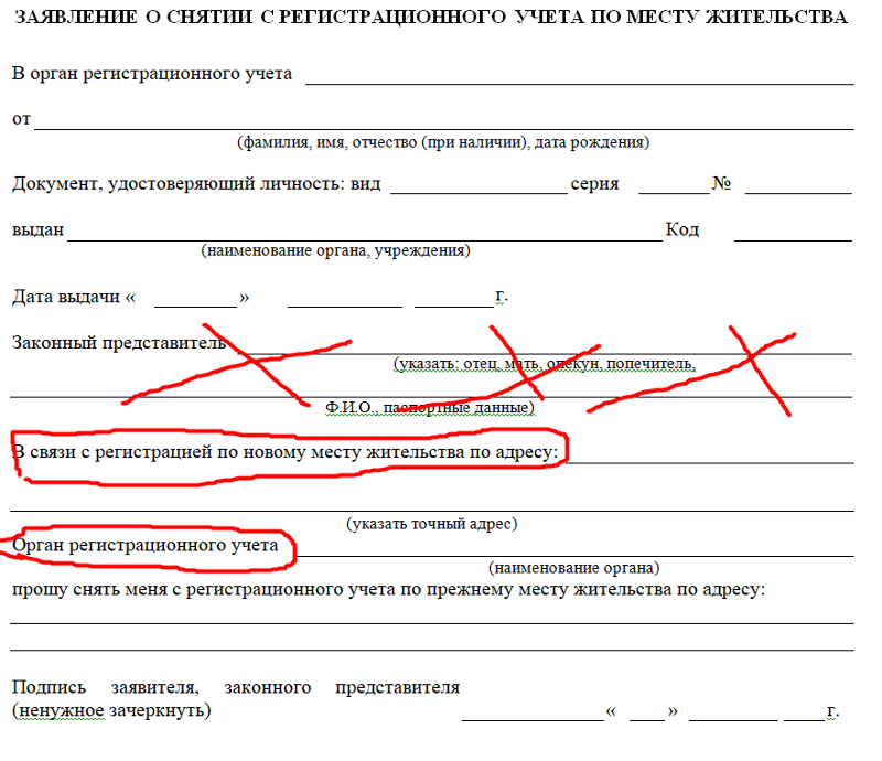 Заявление в военкомат о снятии с учета в связи с выездом за границу образец