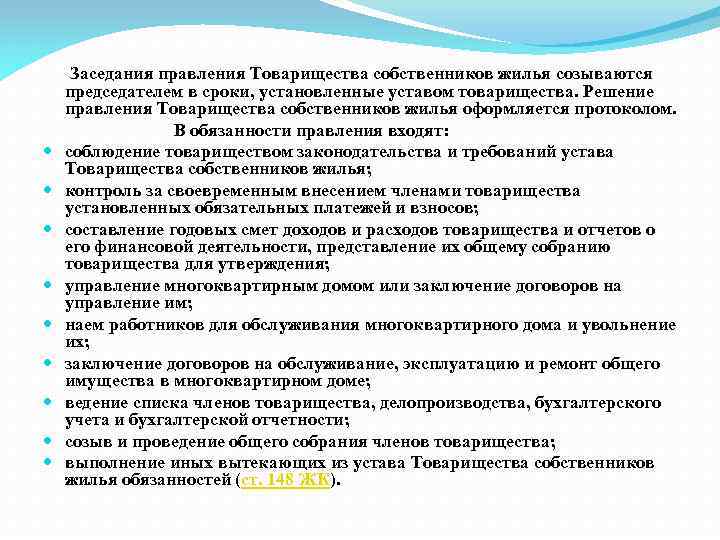 Подробно о профессии председателя тсж: задачи и обязанности, зарплата председателя