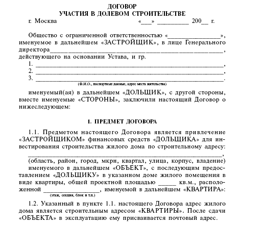 Как зарегистрировать договор долевого участия: необходимые документы, процедура