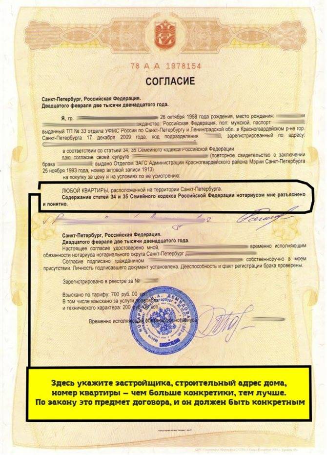 Когда нужно согласие супруга на совершение сделки