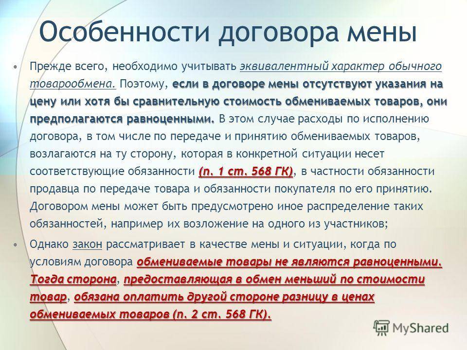 Договор мены жилого дома на квартиру - образец 2020 года. договор-образец.ру