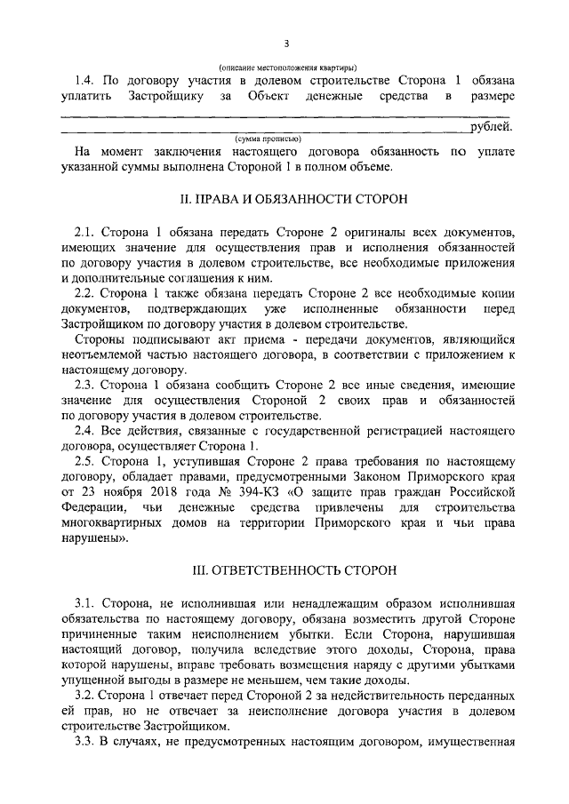 Договор на участие в выставке. Договор долевого участия в строительстве.