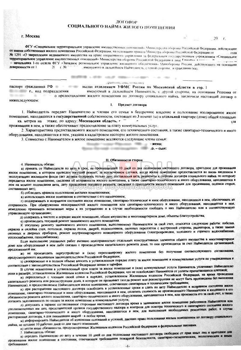 Плата за наем жилого помещения по договору социального найма