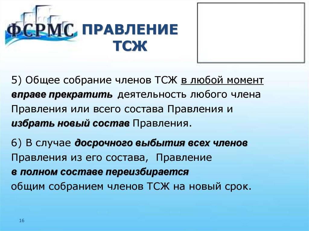 Председатель правления тсж: как им стать и что его ждет