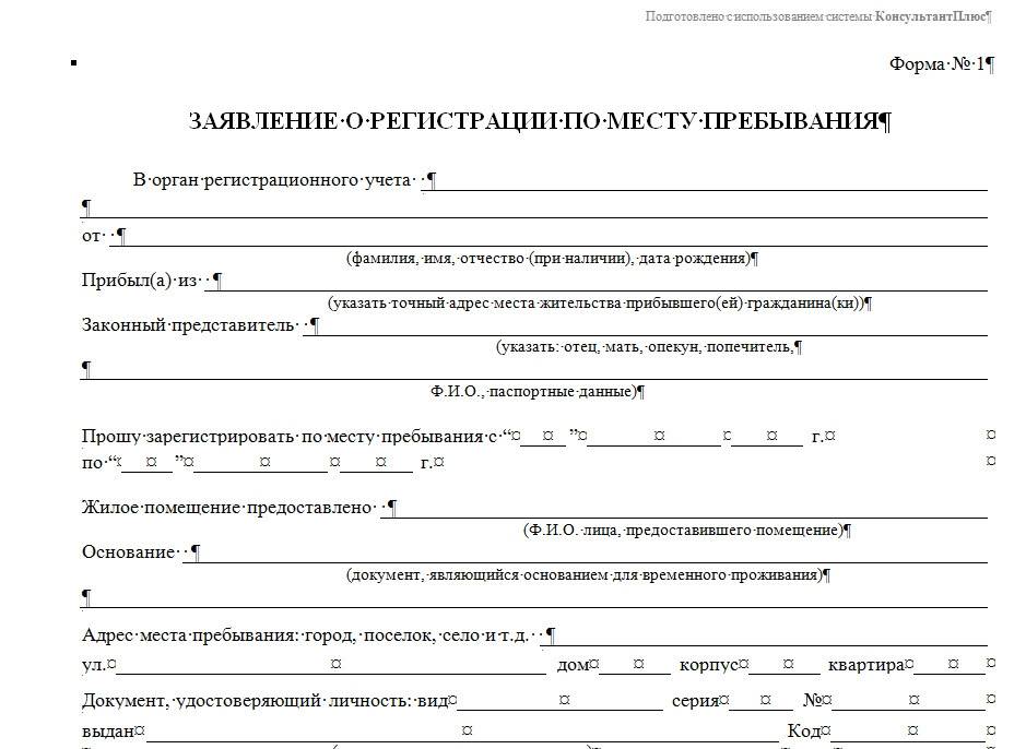 Все, что нужно, чтобы прописаться по новому адресу, в одной статье! подробное изложение процедуры оформления