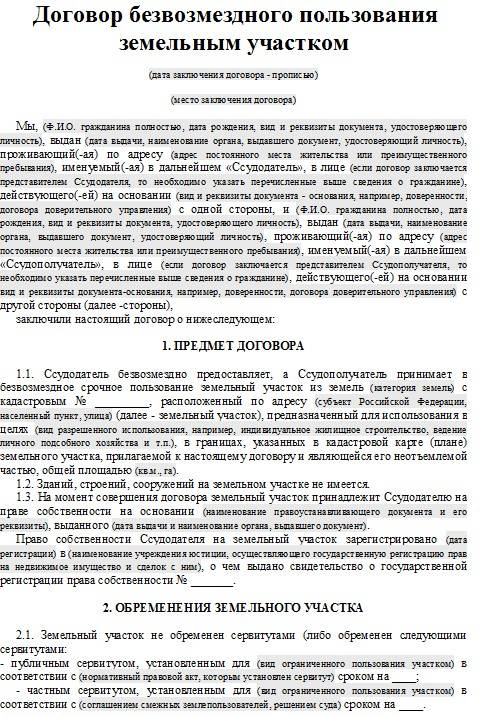 Договор безвозмездной аренды помещения и налоги, важные моменты в законодательстве