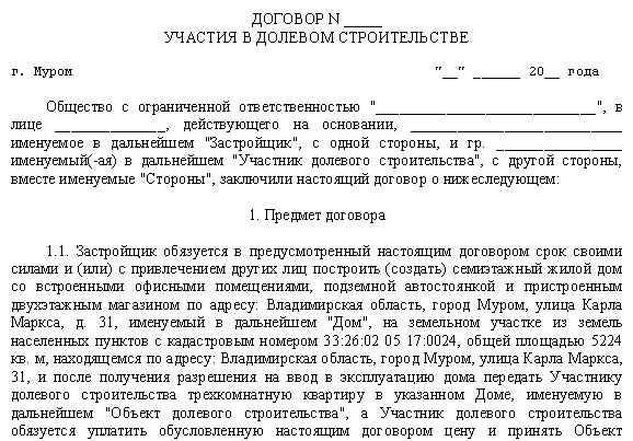 Договор участия в долевом строительстве: условия, гарантии и возможные риски