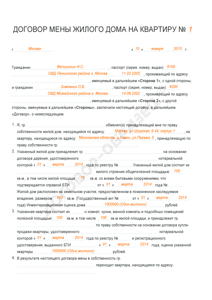 Договор мены квартиры: налоги, порядок оформления, образец договора