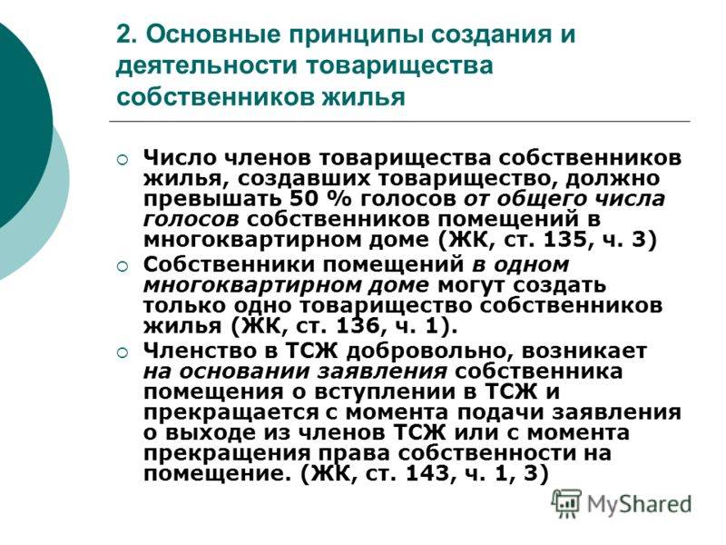 Кто такой председатель и кто такой управляющий тсж: в чем разница между руководителем правления и хозяйственником?
