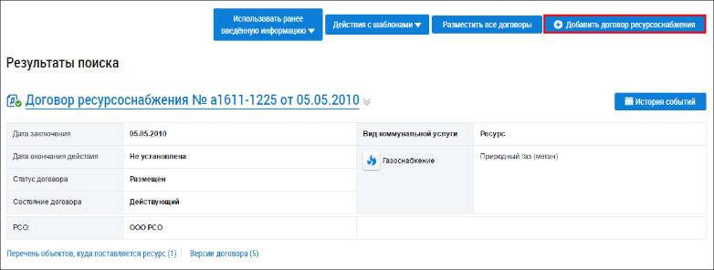 Как в гис жкх добавить договор ресурсоснабжения и коммунальную услугу? заполнение перечня работ, размещение квитанций, справочник