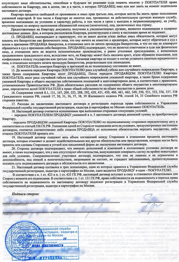 Купля-продажа квартиры в мфц