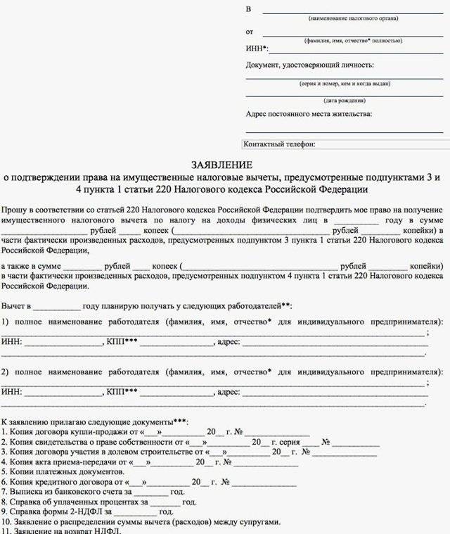 Условия получения налогового вычета при долевой собственности в квартире