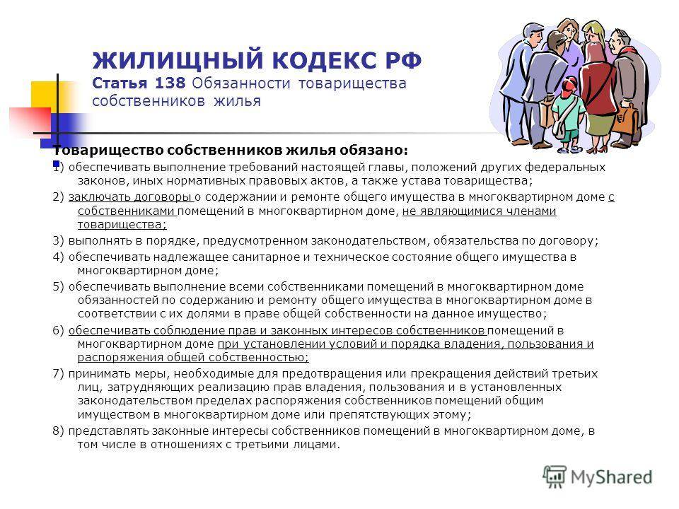 Может ли быть председателем тсж не собственник жилья или наниматель: кто может стать, как проходит обучение, составление доверенности