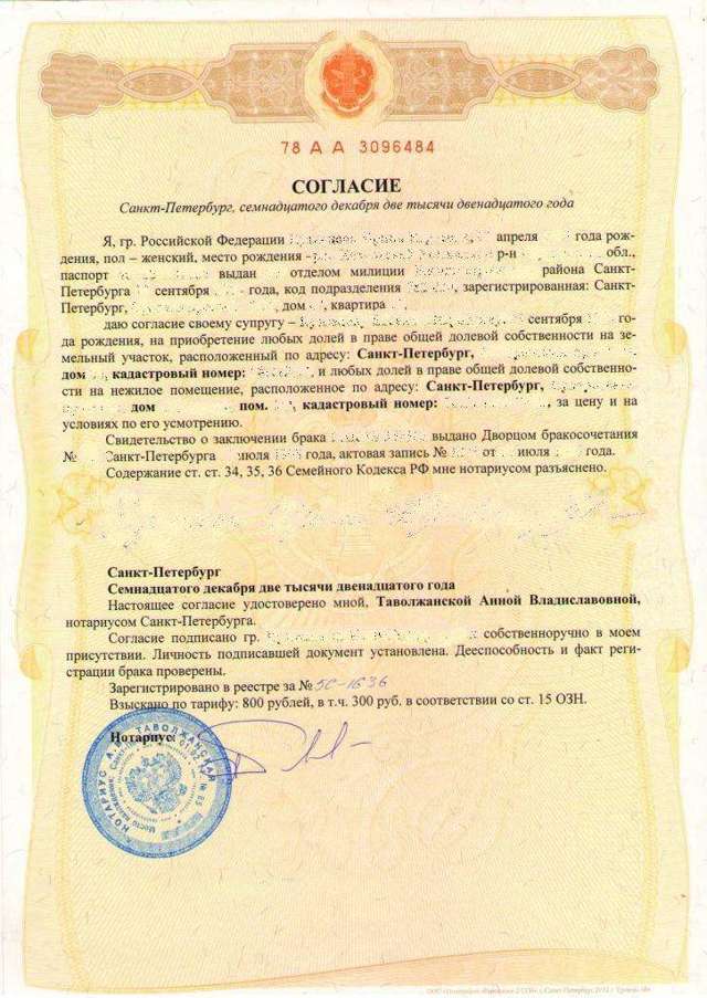 Согласие супруга на продажу недвижимости: образец 2020 года