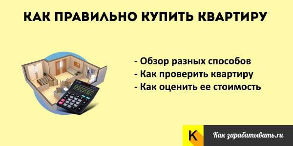 Как продать квартиру быстро и выгодно - пошаговая инструкция