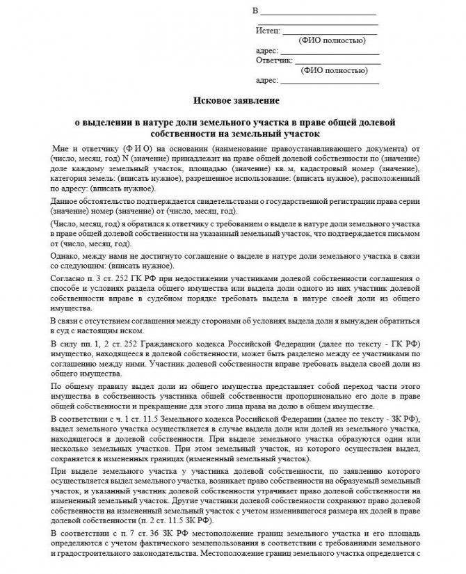 Соглашение о выделении доли в натуре в общей долевой собственности (образец) 2020
