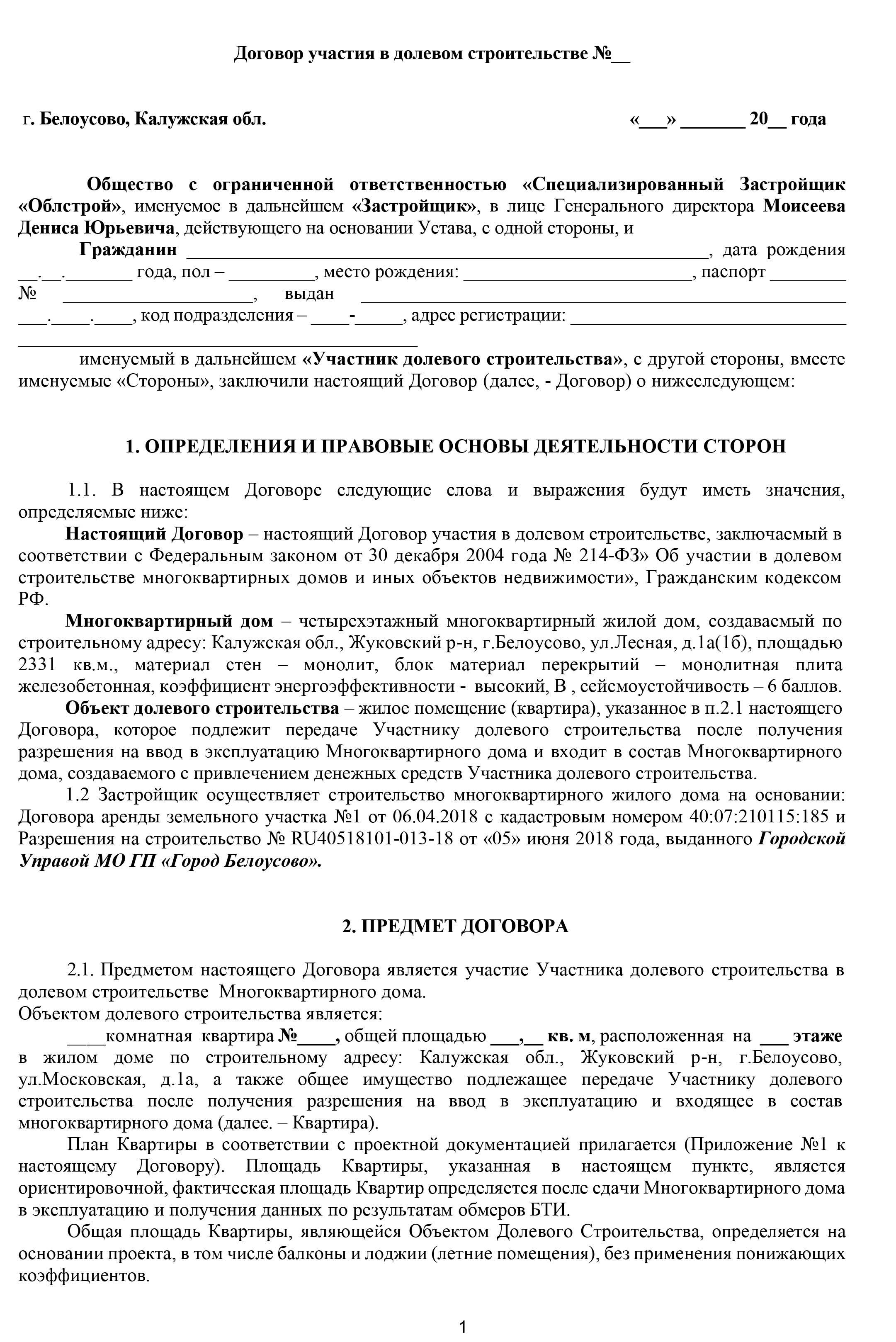 Как зарегистрировать договор долевого участия: необходимые документы, процедура
