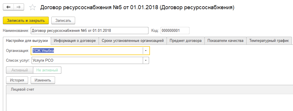 Пошаговая инструкция: как добавить договор ресурсоснабжения в гис жкх. заполняем информацию корректно
