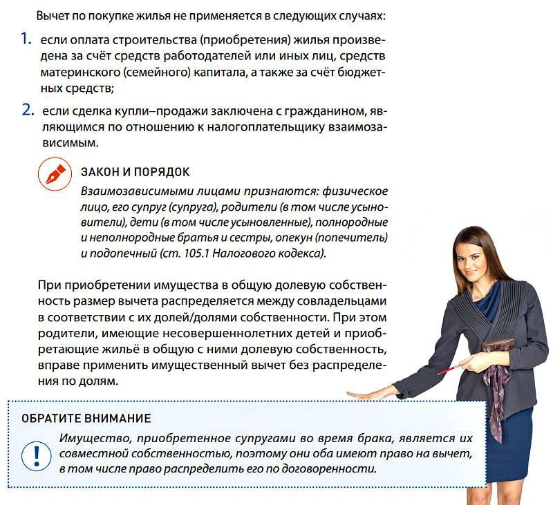 Налоговый вычет при покупке квартиры супругами: как мужу и жене вернуть 13 % за квартиру - justice pro... | justice pro…
