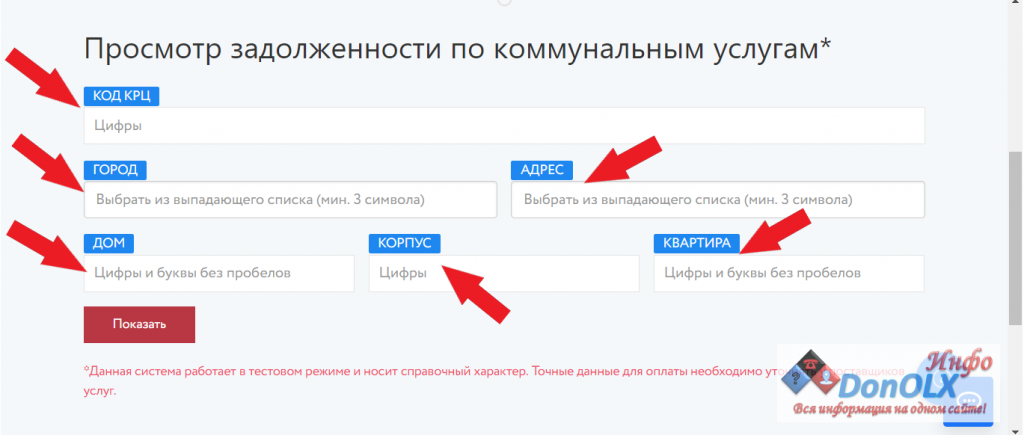 Узнать долг организации. Как проверить долг за коммунальные услуги. Узнать задолженность по ЖКХ. Узнать долг по коммунальным платежам. Задолженность по ЖКХ по адресу.