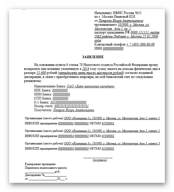 Заявление о предоставлении имущественного налогового вычета - nalog-nalog.ru