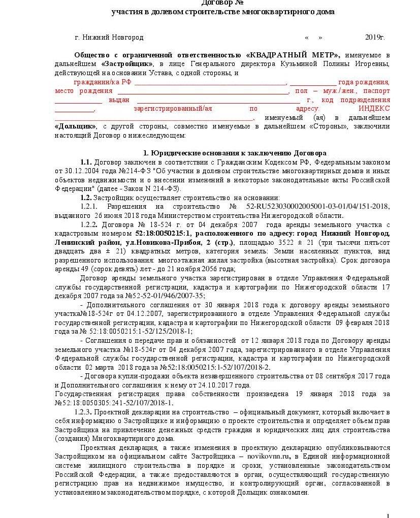 Как зарегистрировать договор долевого участия: необходимые документы, процедура