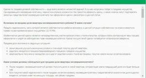 Как продать квартиру с долей несовершеннолетнего ребенка?