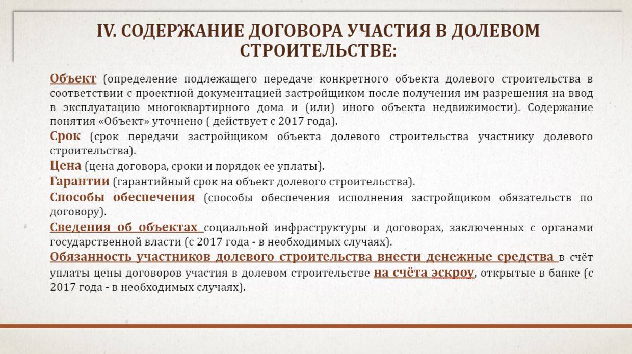 Как оформить договор долевого участия (дду) на строительство квартиры в новостройке