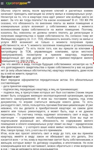 Статья 153 жк рф с комментариями в действующей редакции