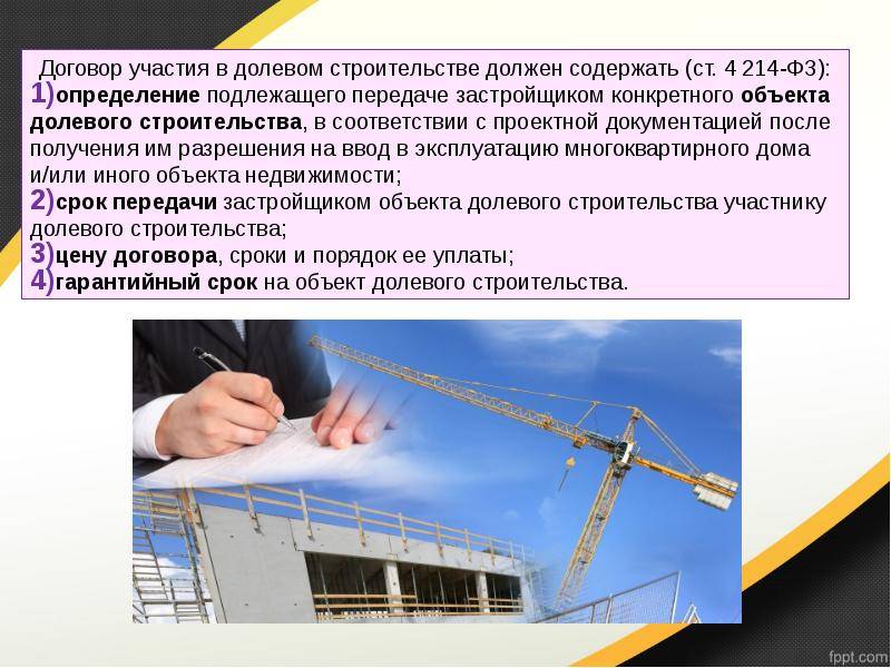 Договор дду. Договор долевого участия. Принять участие в долевом строительстве. Долевое участие в строительстве. Договор долевого участия.