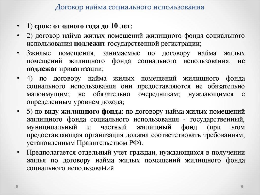 Можно ли решить квартирный вопрос за счет жилья по договору социального найма: кому и на каких условиях оно положено?